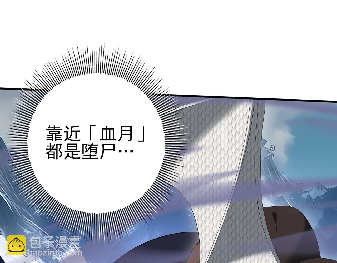 全民轉職：馭龍師是最弱職業？ - 第54話 雲中墮屍(1/3) - 1