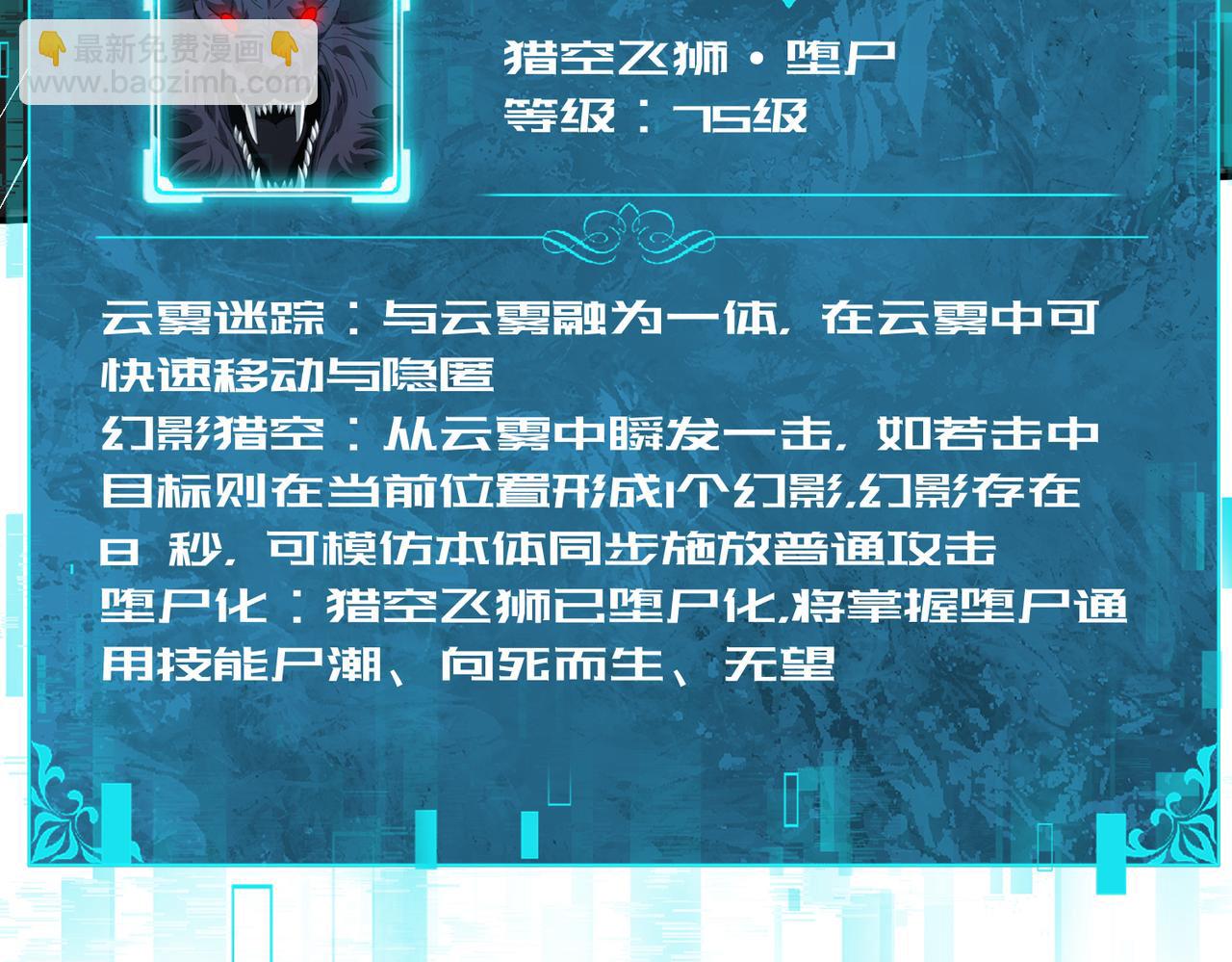 全民轉職：馭龍師是最弱職業？ - 第54話 雲中墮屍(1/3) - 7