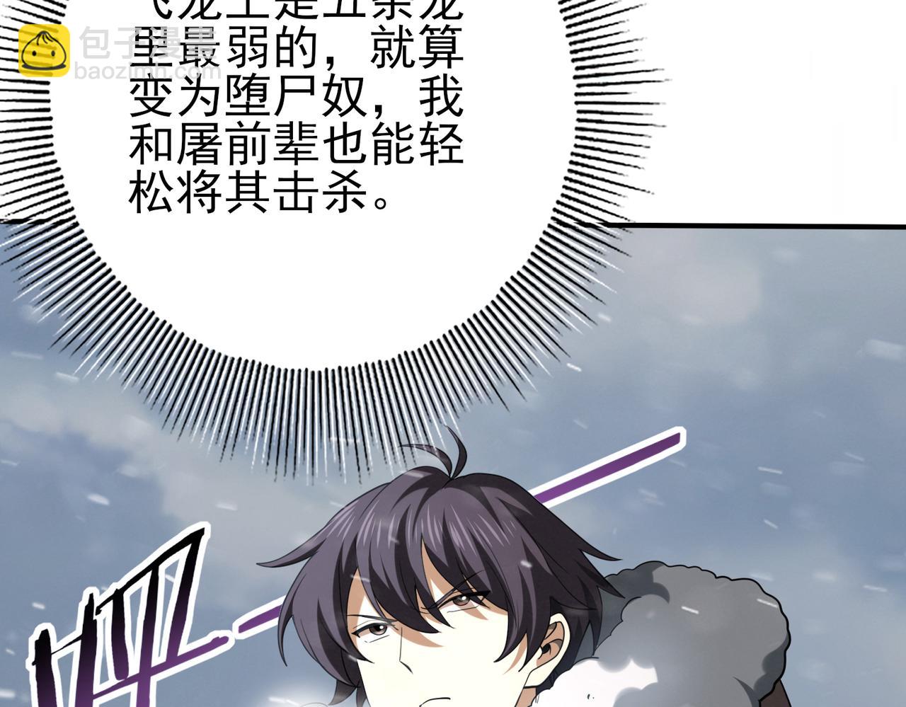 第62话 堕尸魔龙(1/3)-第63话