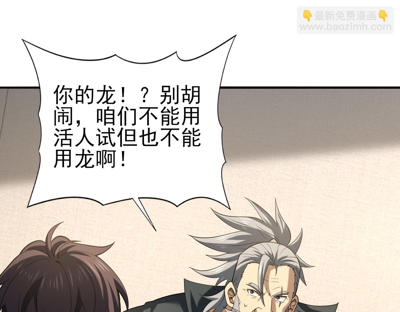 第62话 堕尸魔龙(1/3)-第63话