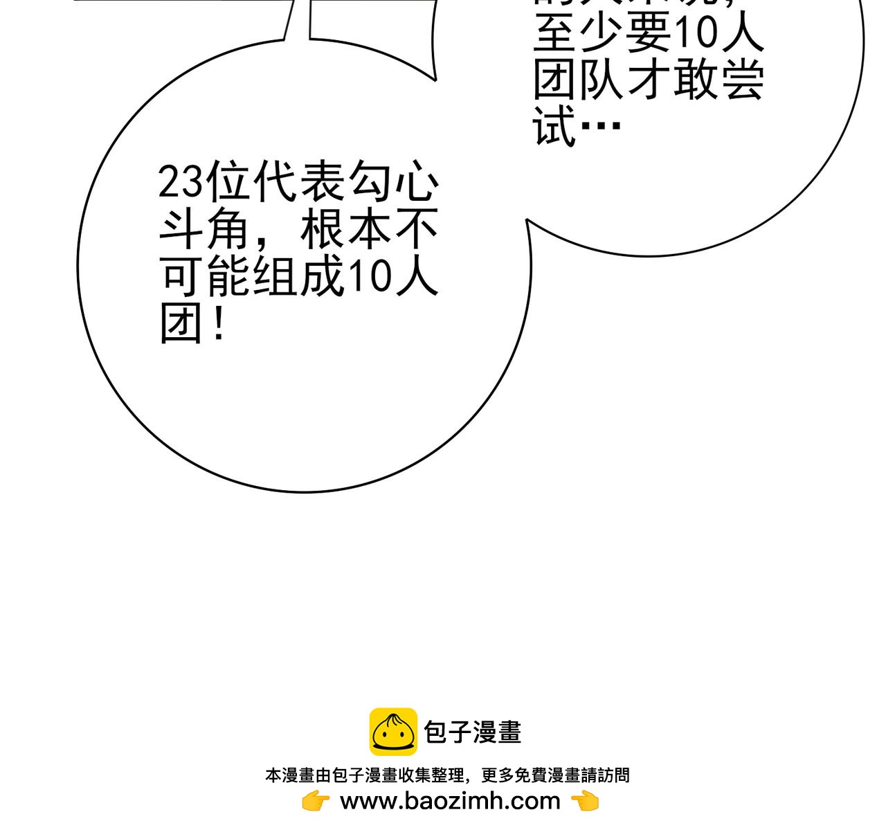 全民轉職：馭龍師是最弱職業？ - 第68話 T1(2/3) - 6