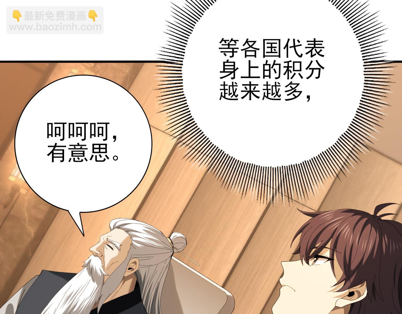 全民轉職：馭龍師是最弱職業？ - 第68話 T1(2/3) - 8