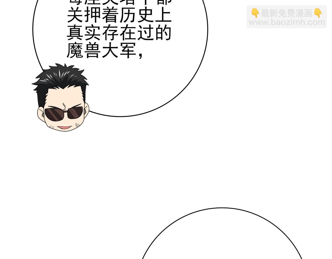 全民轉職：馭龍師是最弱職業？ - 第68話 T1(2/3) - 5
