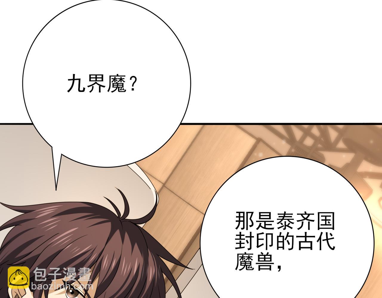 全民轉職：馭龍師是最弱職業？ - 第68話 T1(2/3) - 3