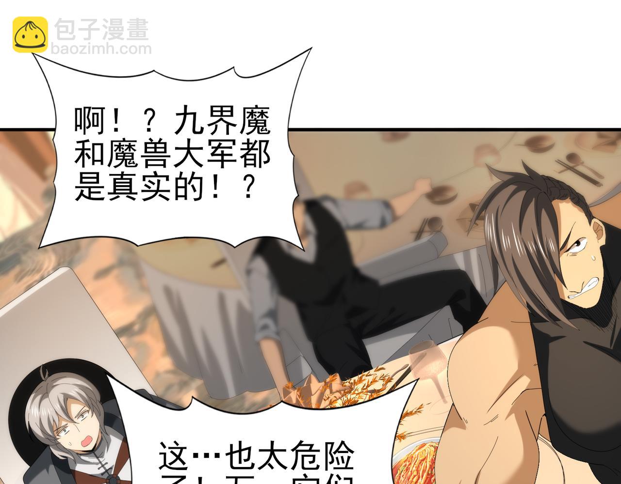 全民轉職：馭龍師是最弱職業？ - 第68話 T1(2/3) - 1