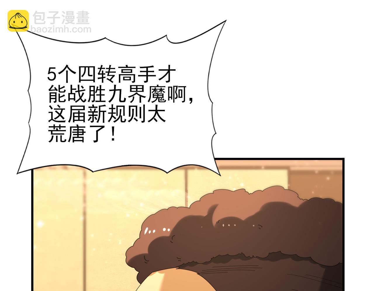 全民轉職：馭龍師是最弱職業？ - 第68話 T1(2/3) - 4