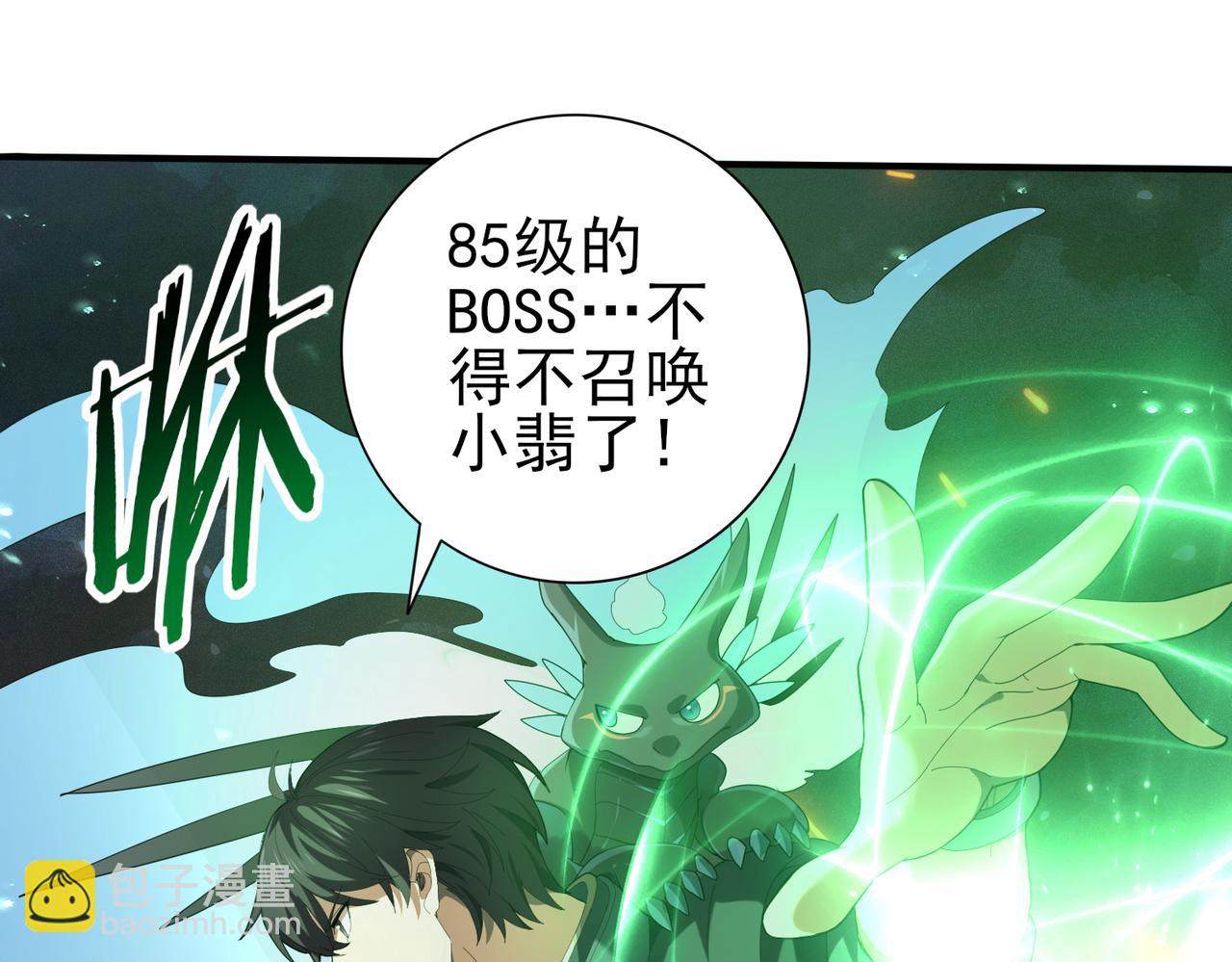 第74话 龙语共振(1/4)-第75话