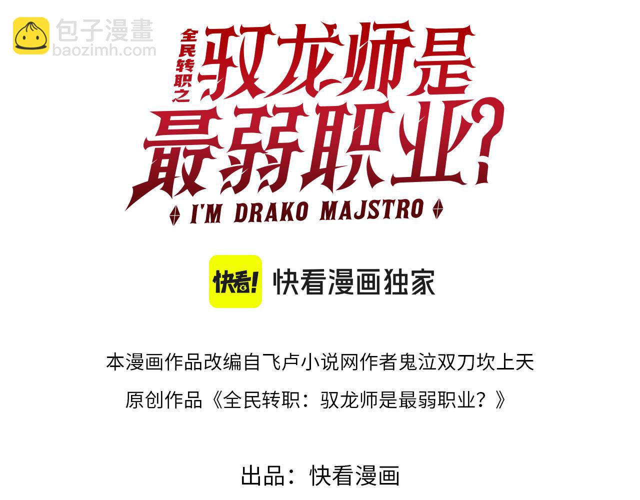 第80话 猎人与猎物(1/3)-第81话