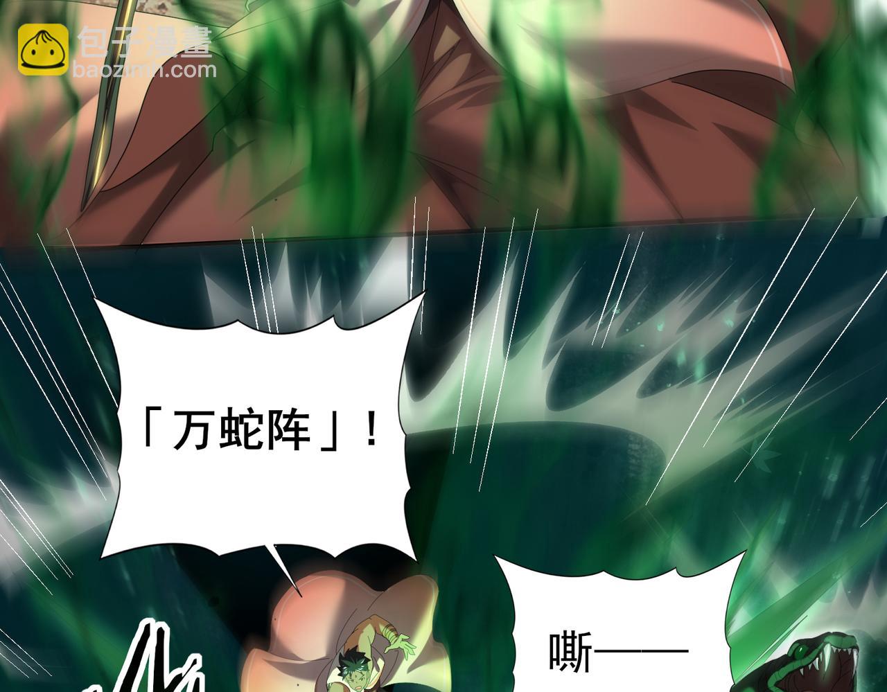 第82话 万蛇阵(1/3)-第83话