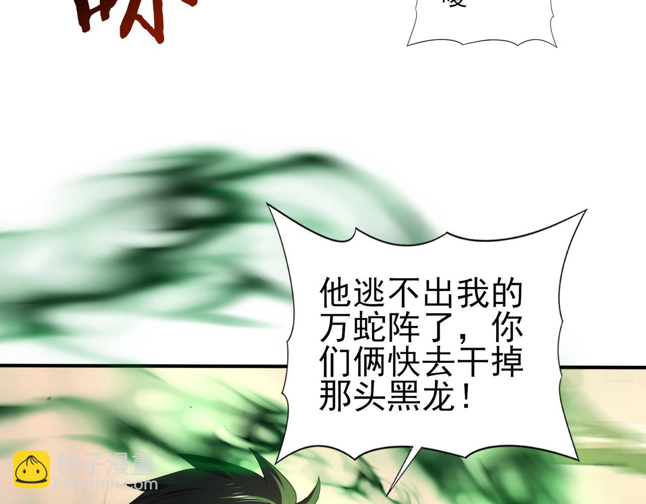 第82话 万蛇阵(1/3)-第83话