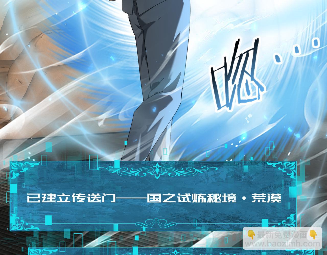 第88话 不稳定的传送门(1/3)-第89话