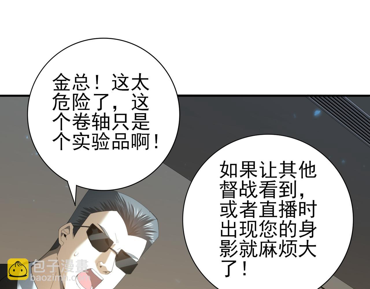 第88话 不稳定的传送门(1/3)-第89话