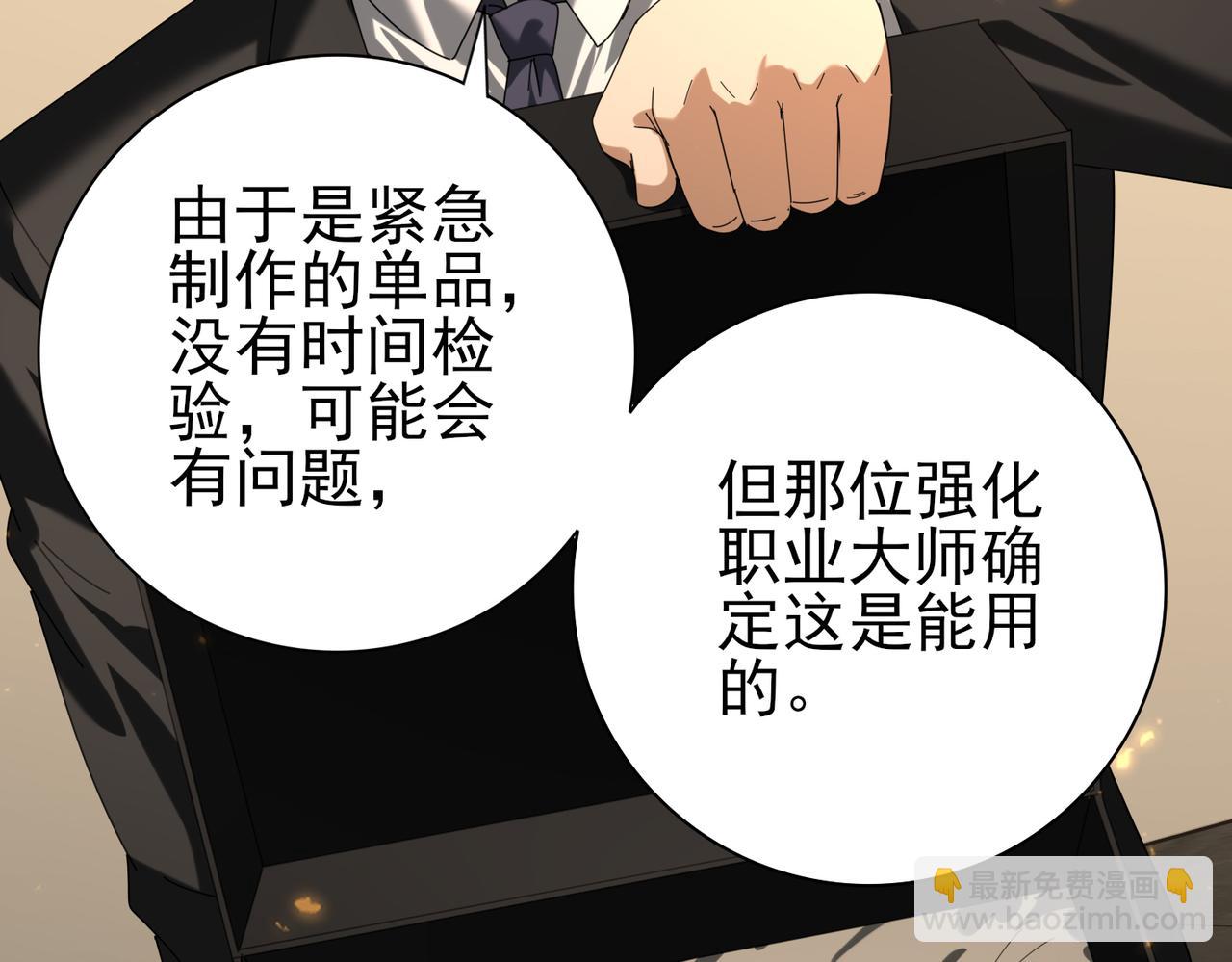 第88话 不稳定的传送门(1/3)-第89话