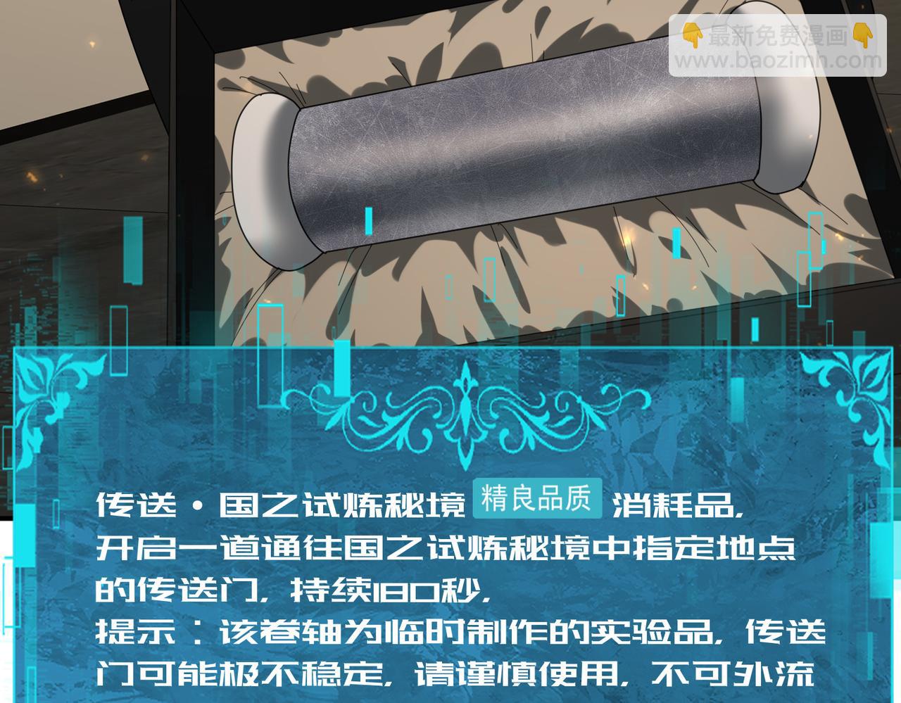 第88话 不稳定的传送门(1/3)-第89话