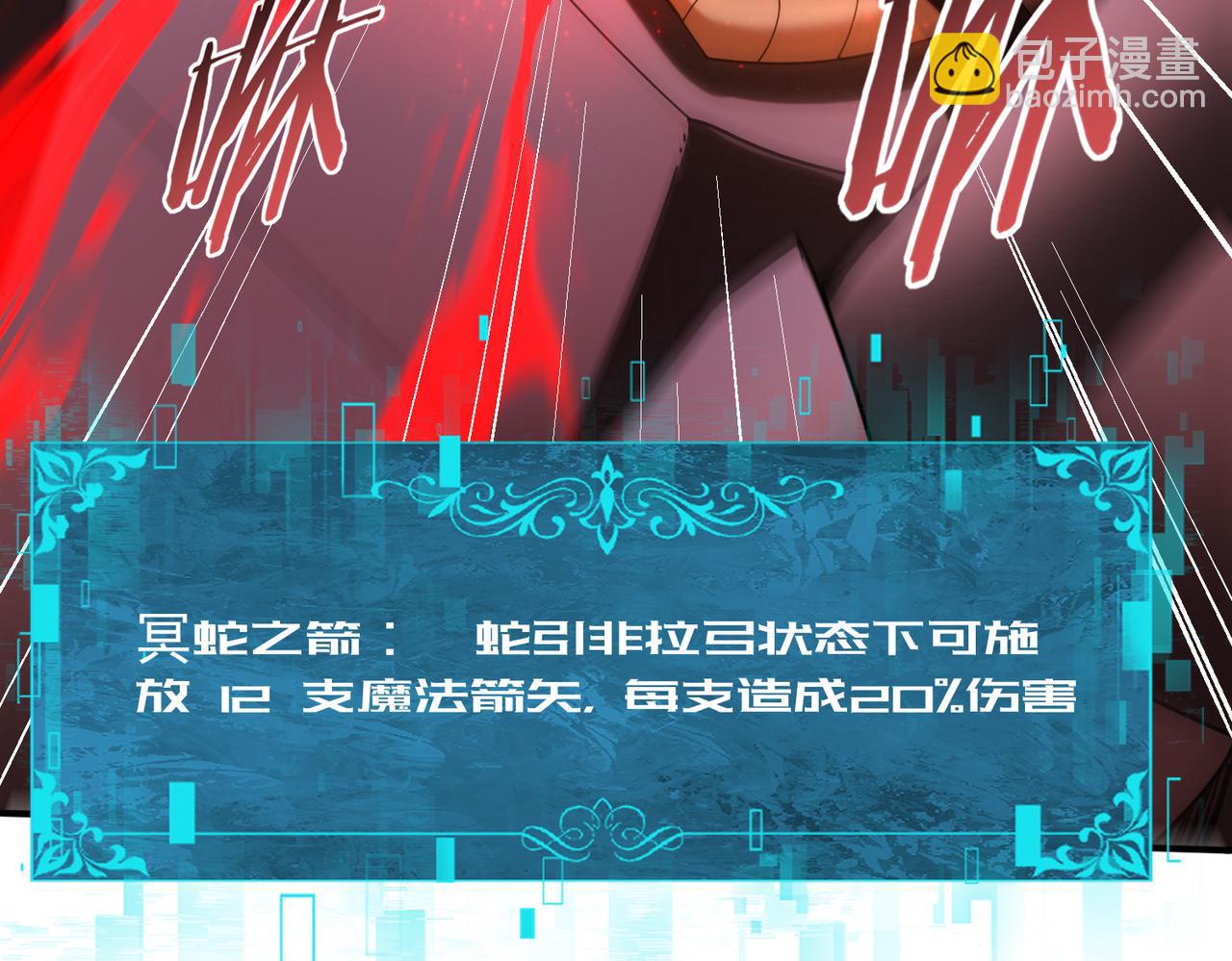 全民轉職：馭龍師是最弱職業？ - 第94話 古神投影(2/3) - 4