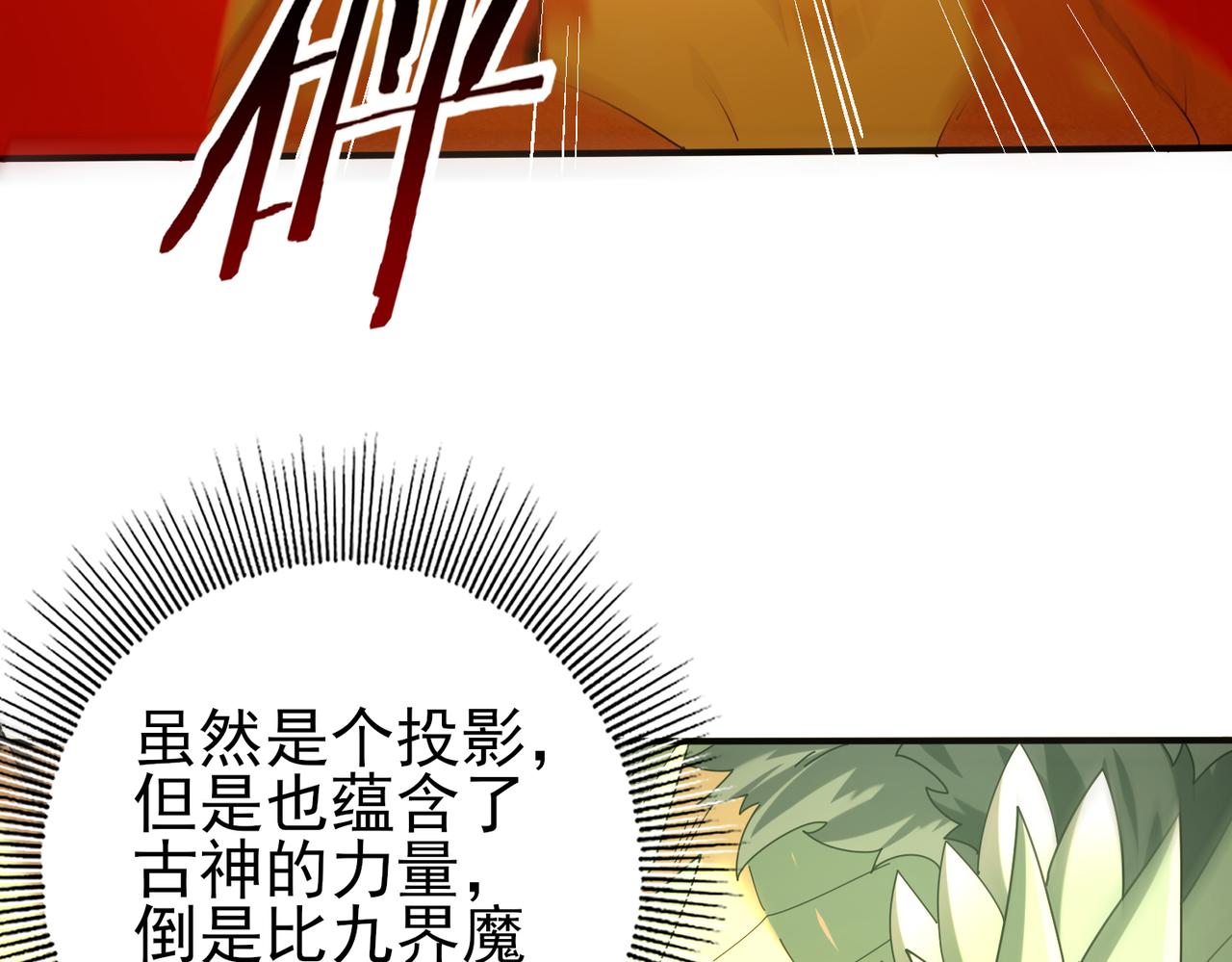 全民轉職：馭龍師是最弱職業？ - 第94話 古神投影(2/3) - 8