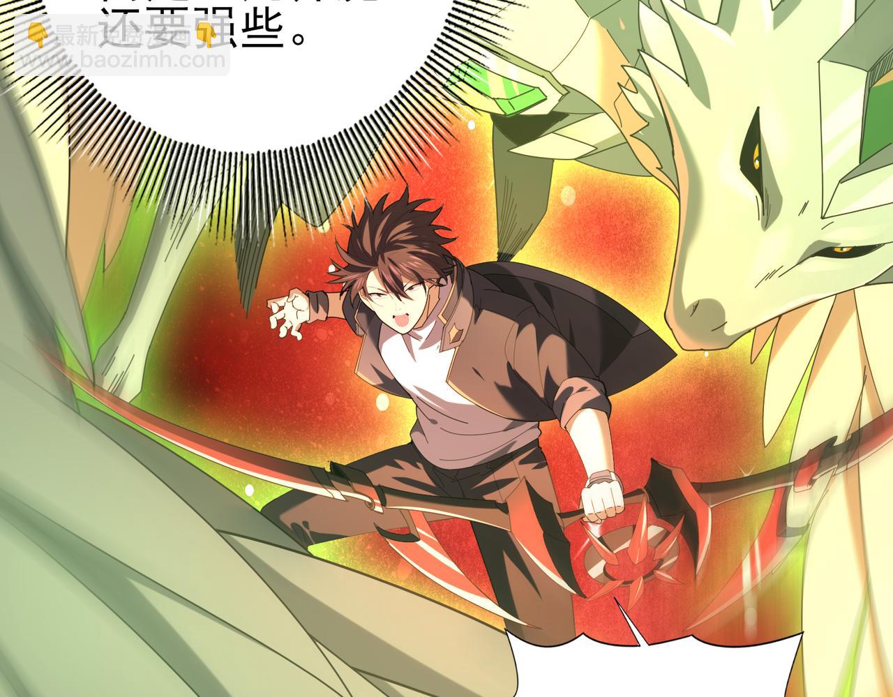 全民轉職：馭龍師是最弱職業？ - 第94話 古神投影(2/3) - 1