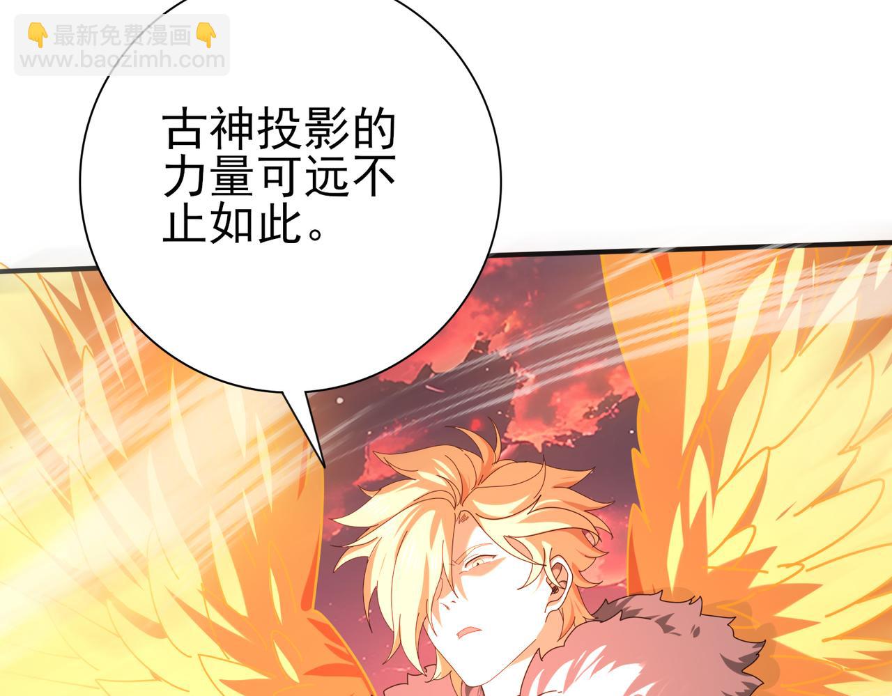 全民轉職：馭龍師是最弱職業？ - 第94話 古神投影(2/3) - 4
