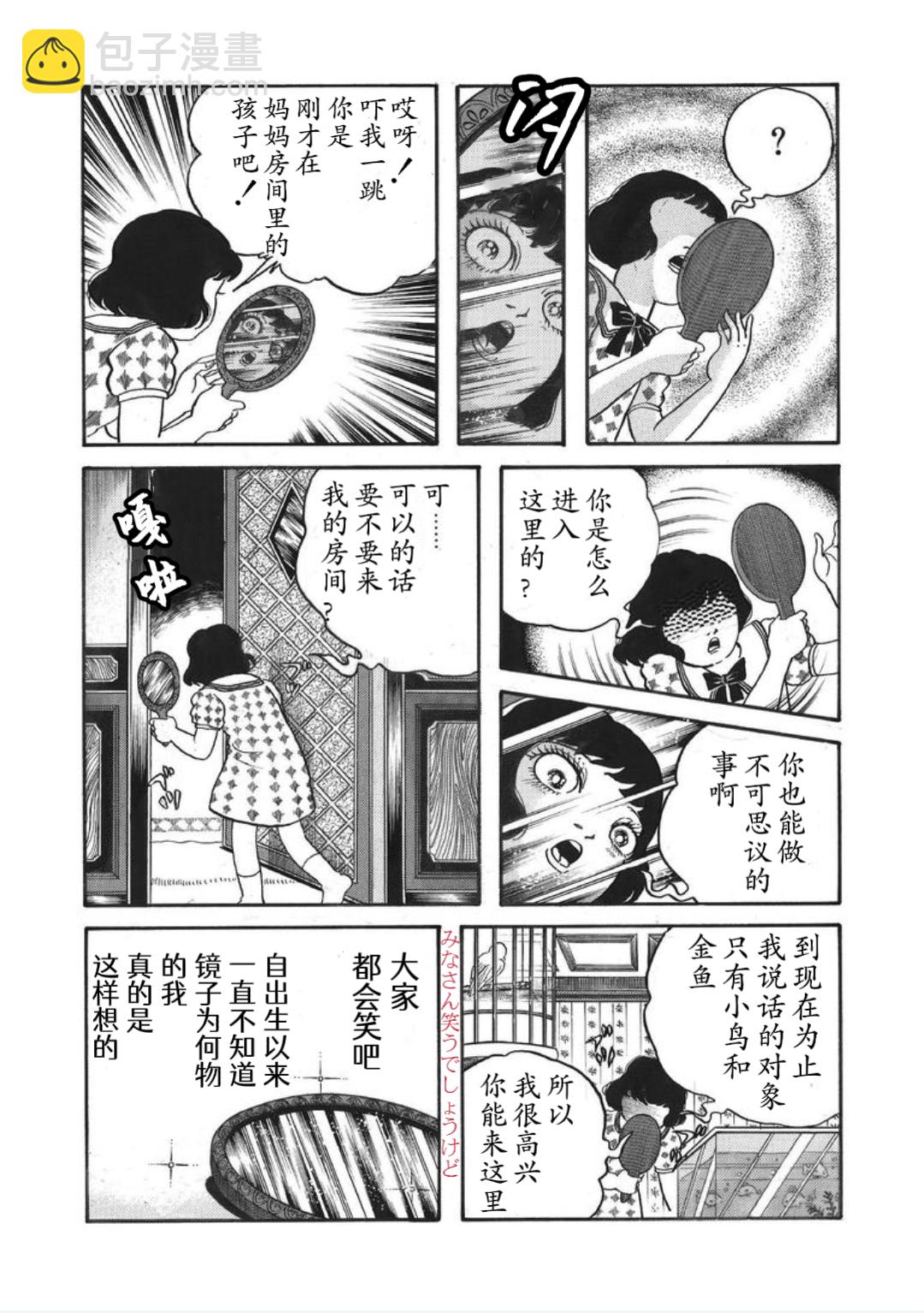 犬木加奈子的大人向恐怖童話 - 皇后的魔鏡 - 2