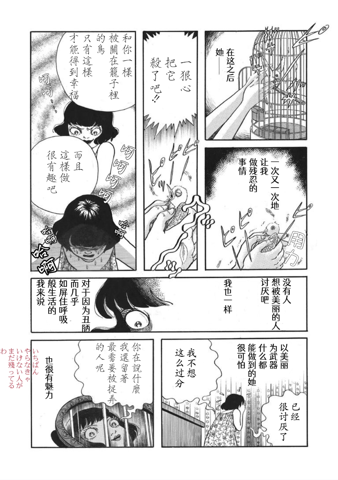 犬木加奈子的大人向恐怖童話 - 皇后的魔鏡 - 5