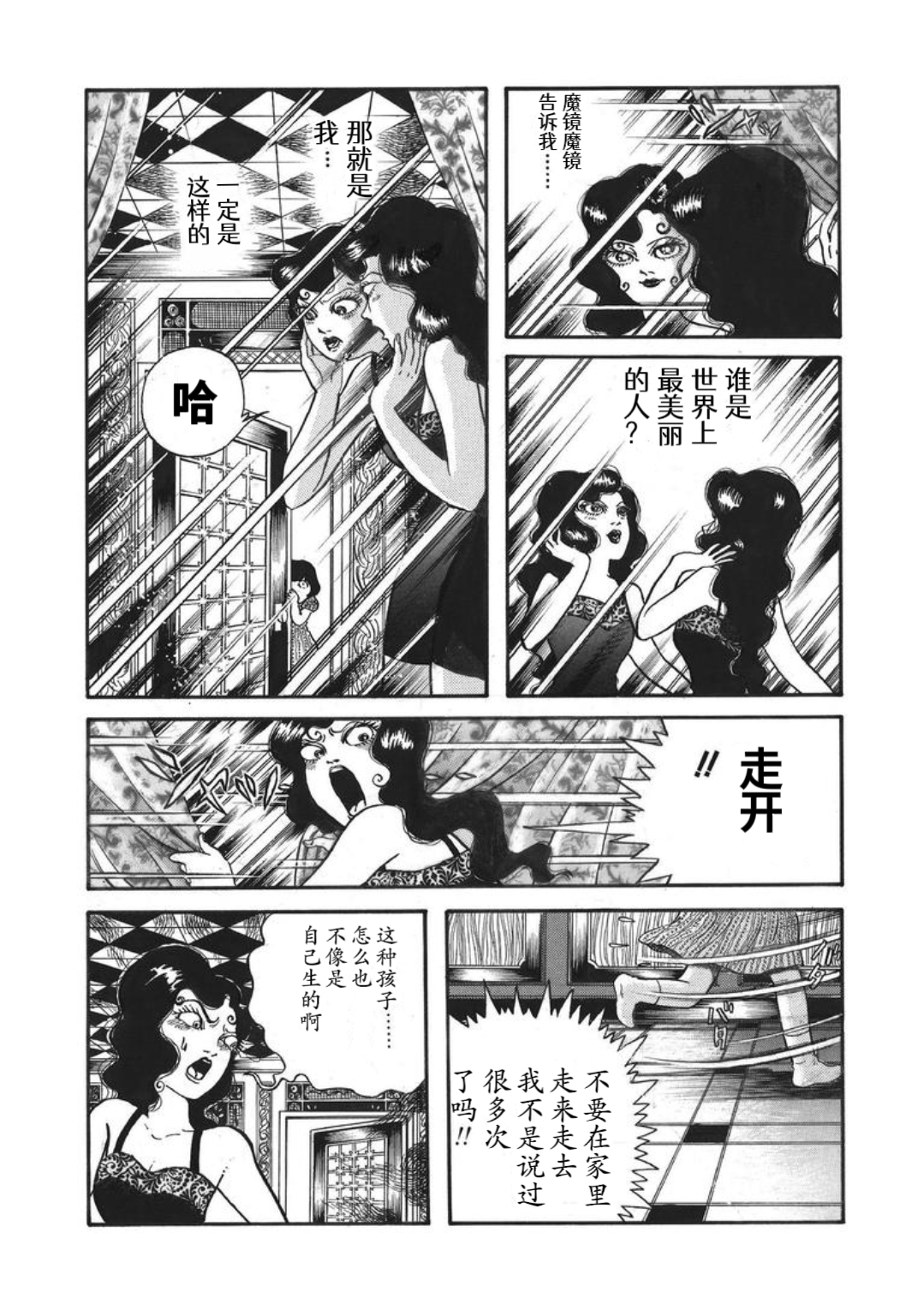 犬木加奈子的大人向恐怖童話 - 皇后的魔鏡 - 4