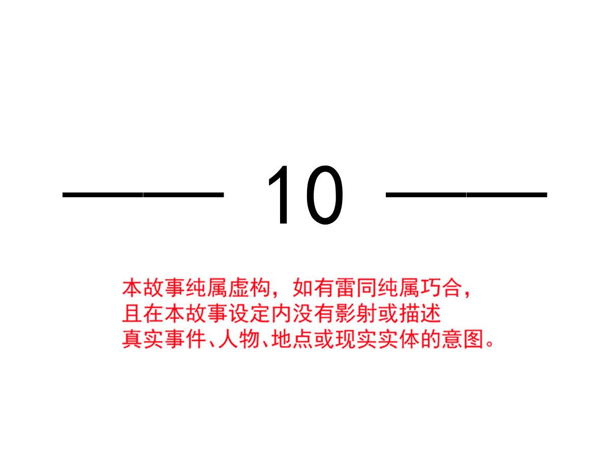 全能AI虐渣攻略 - 10 不要脸的一丘之貉(1/2) - 2