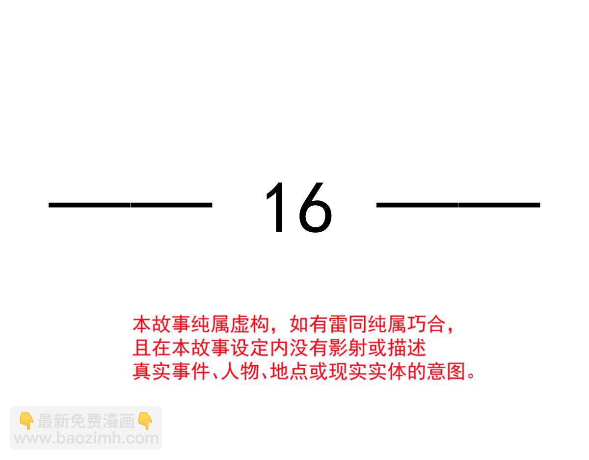 16 一个个都是奇葩(1/3)-第17话