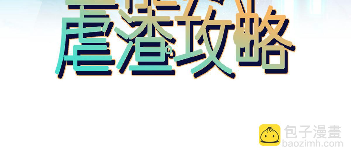 18 渣渣们，该还债了(1/2)-第19话