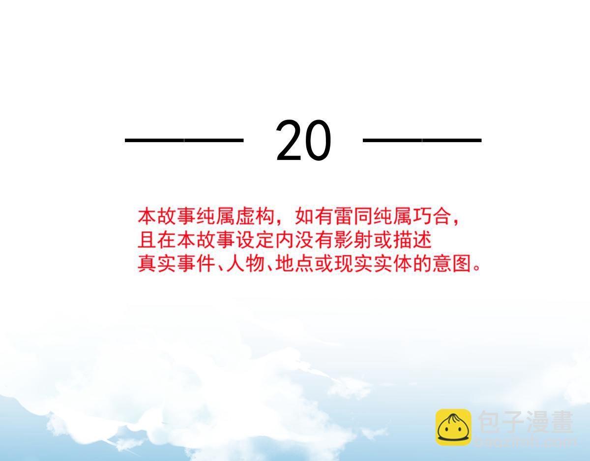 20 这段时间谢谢你了(1/2)-第21话