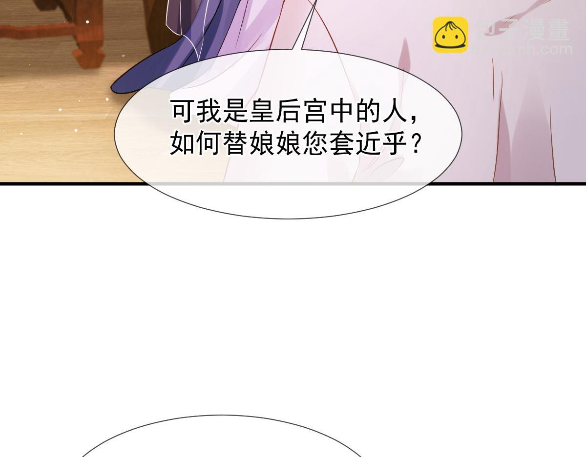 28 算计我？你嫩了点~(1/3)-第29话