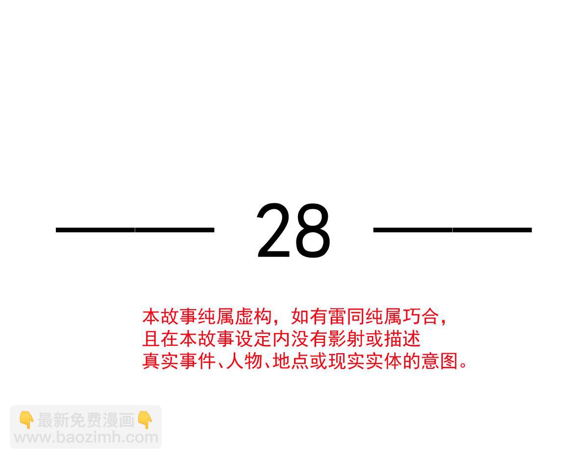 28 算计我？你嫩了点~(1/3)-第29话