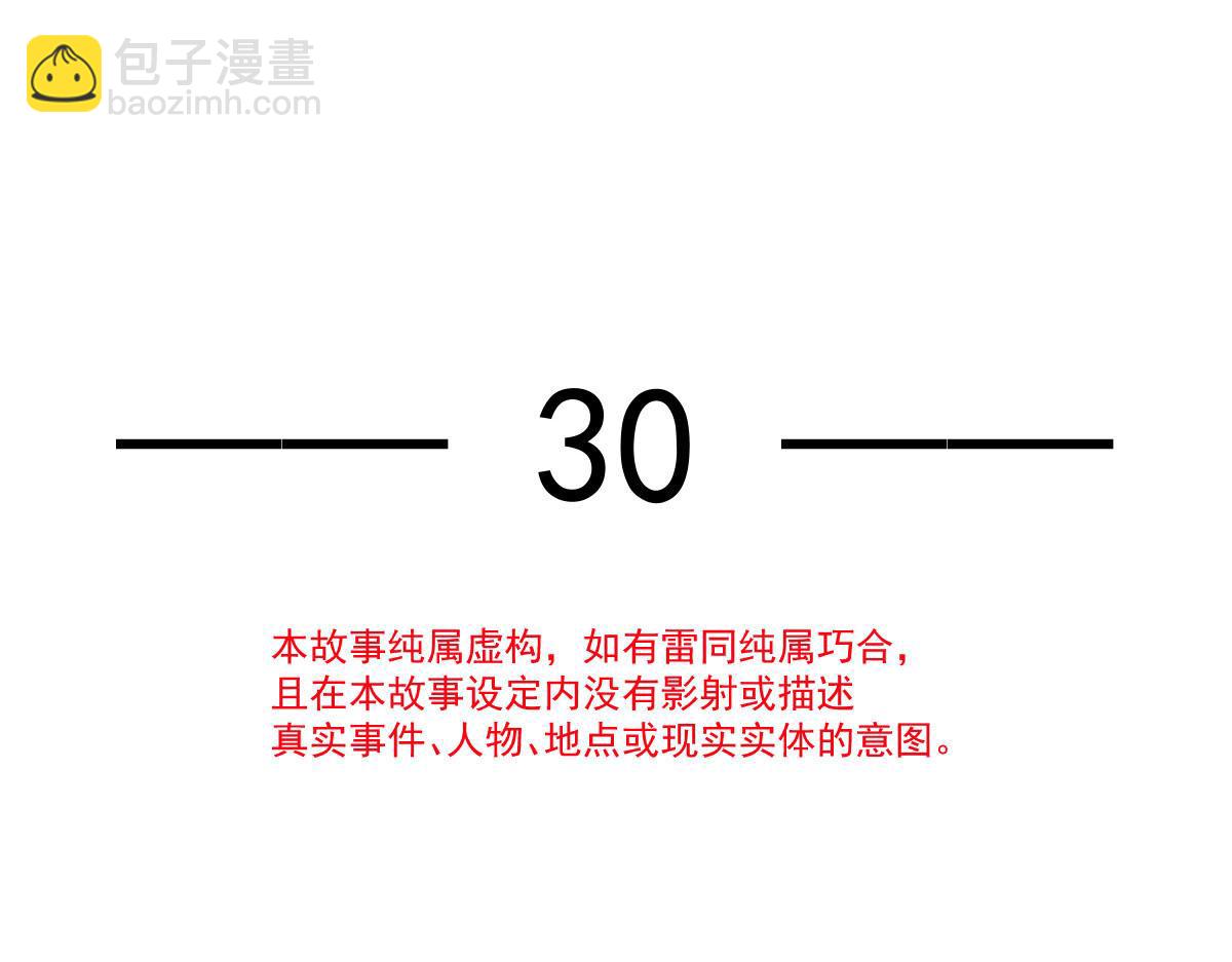 30 人要自毁，必疯魔(1/3)-第31话