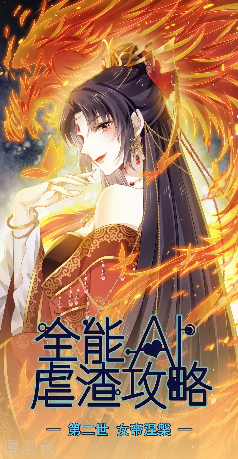 第32话 皇后的奸情败露了？！-第33话