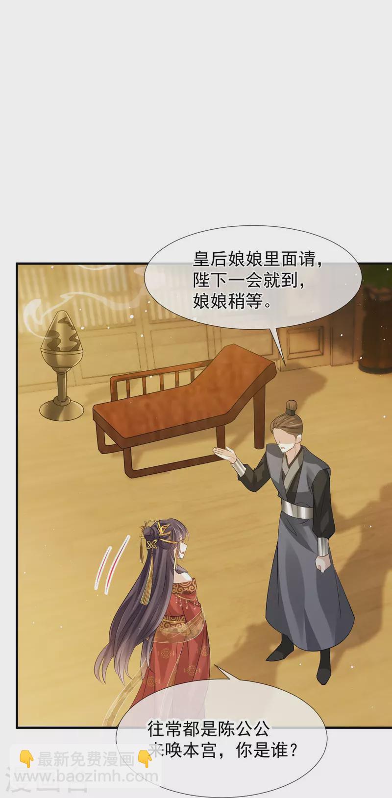 第32话 皇后的奸情败露了？！-第33话