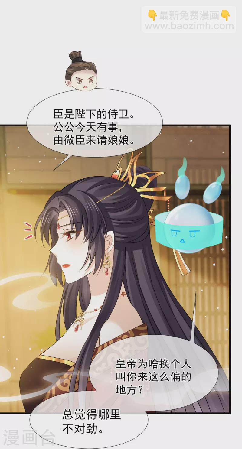 第32话 皇后的奸情败露了？！-第33话