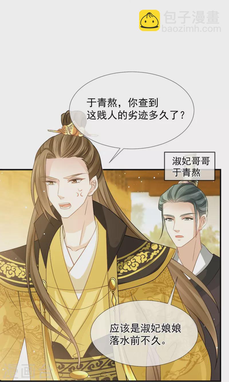 第32话 皇后的奸情败露了？！-第33话