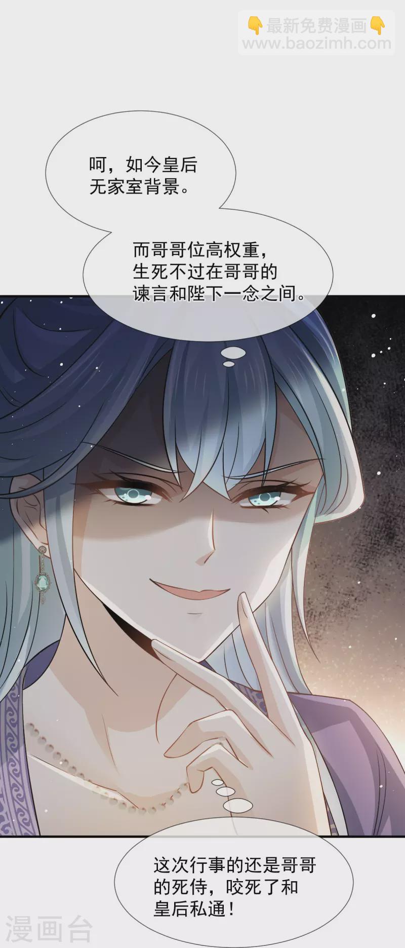 第32话 皇后的奸情败露了？！-第33话