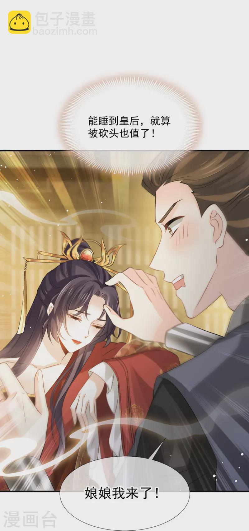 第32话 皇后的奸情败露了？！-第33话