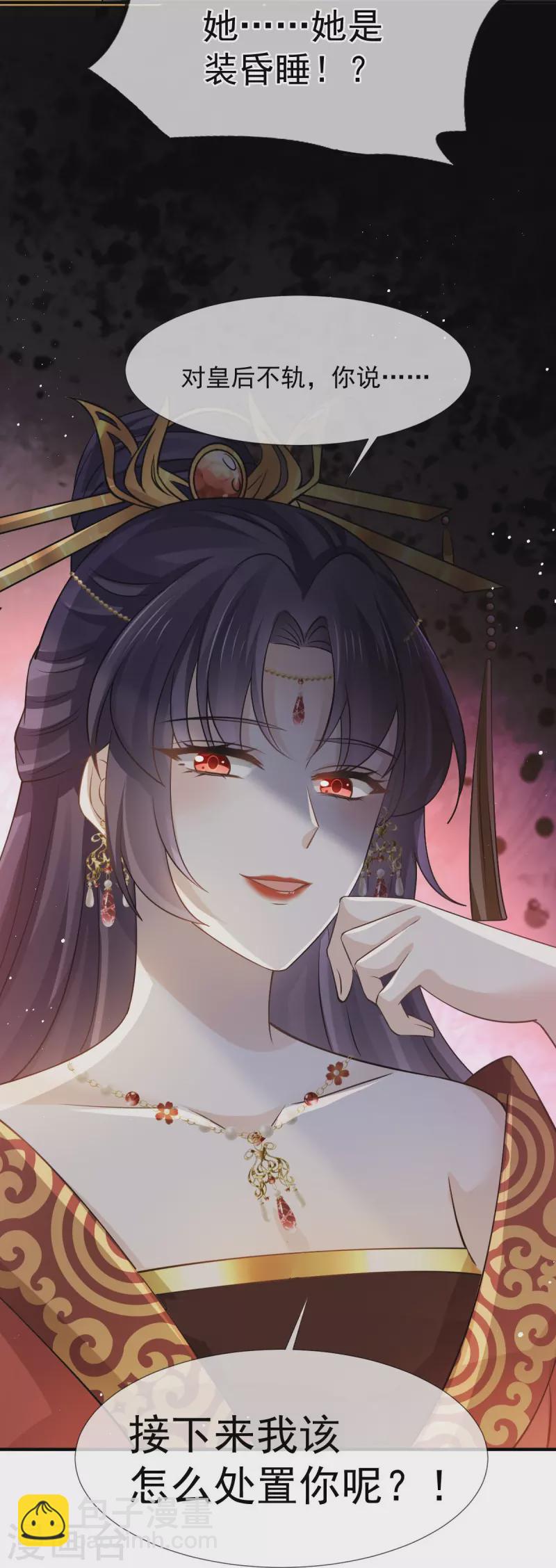 第32话 皇后的奸情败露了？！-第33话