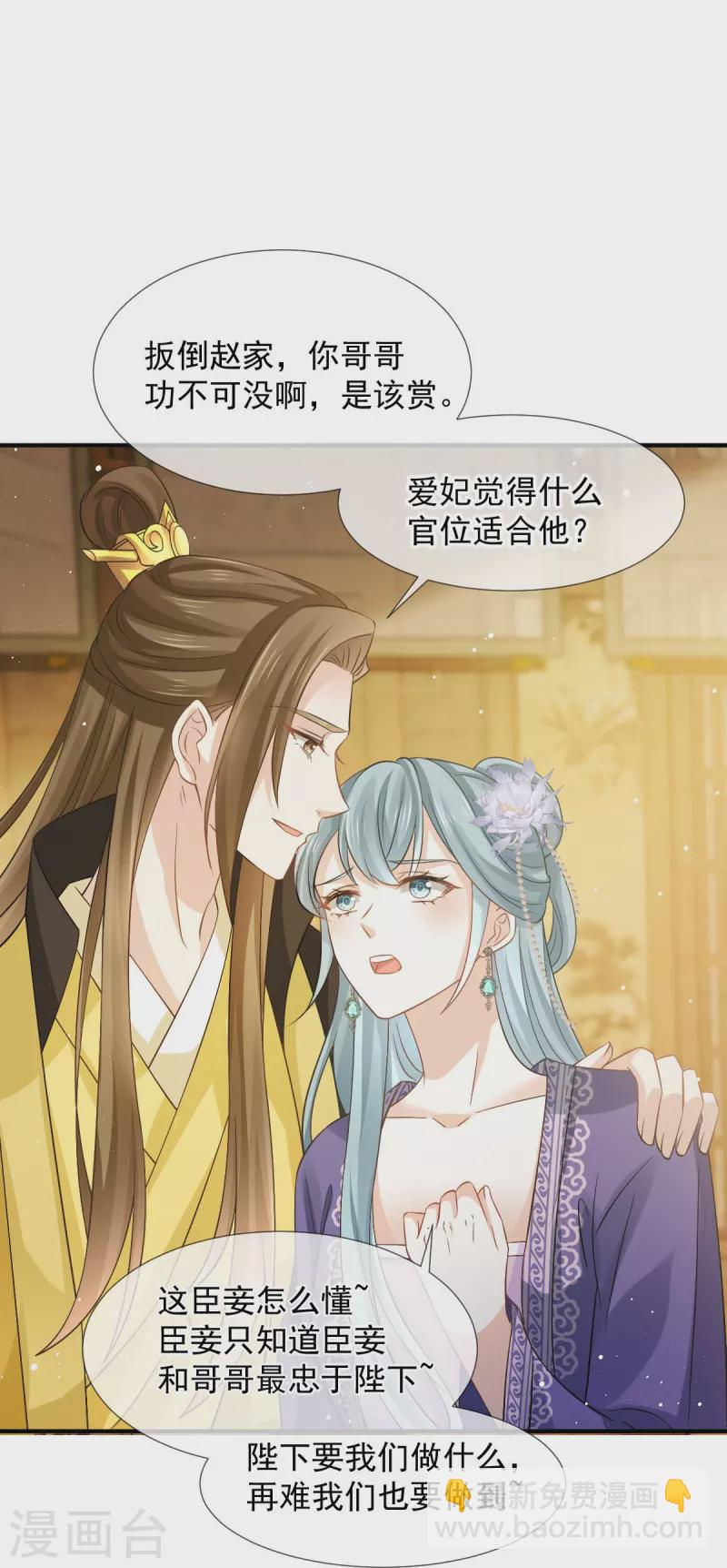 第32话 皇后的奸情败露了？！-第33话