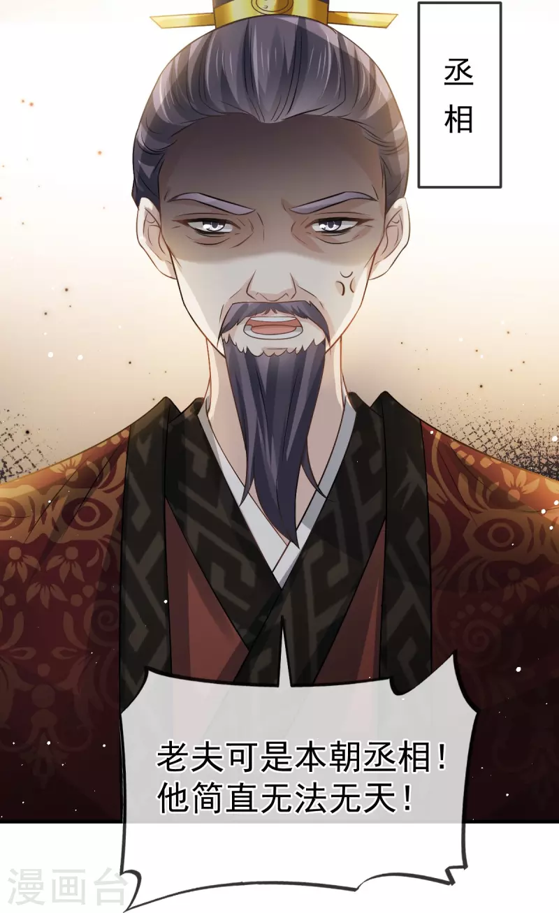 第34话 皇后被辱，群臣怒之-第35话