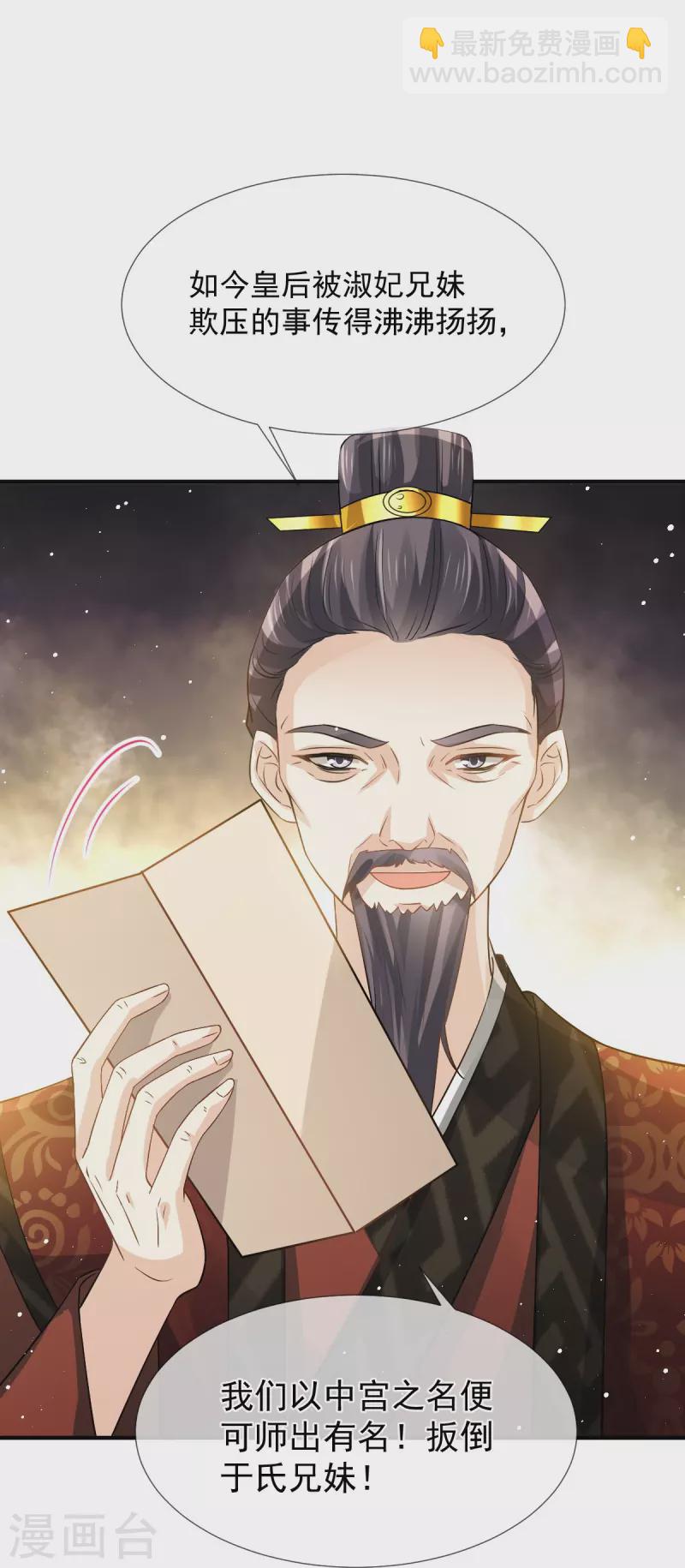 第34话 皇后被辱，群臣怒之-第35话