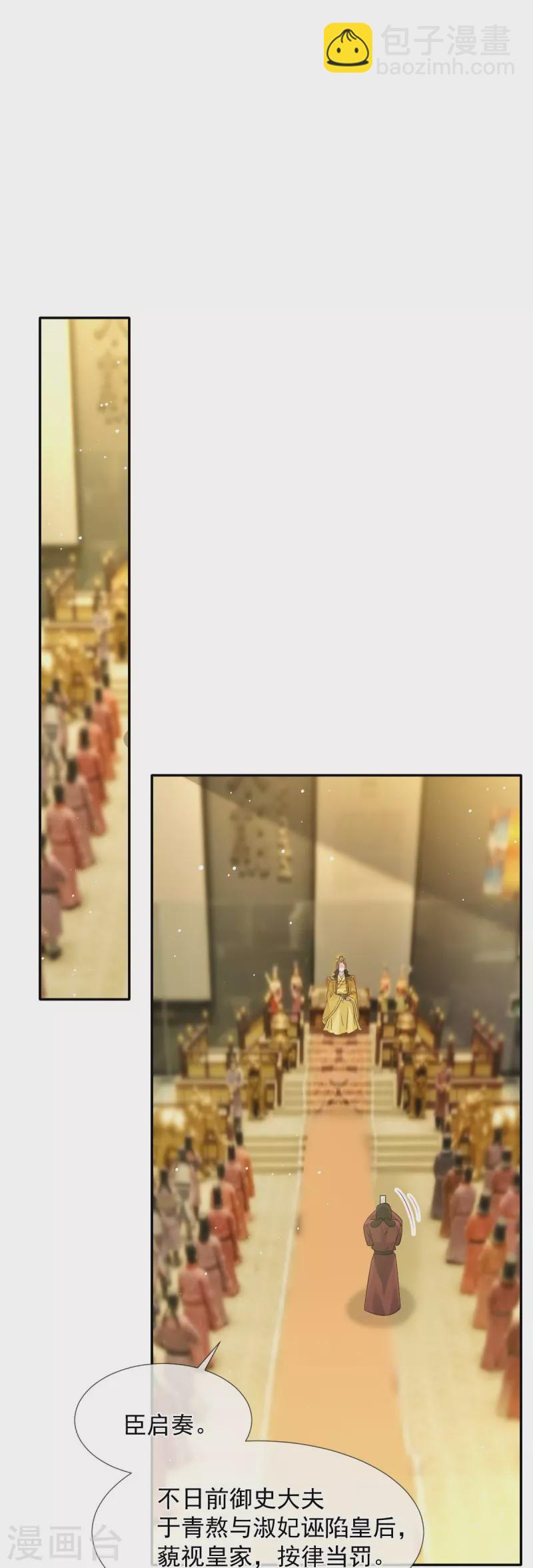 第34话 皇后被辱，群臣怒之-第35话