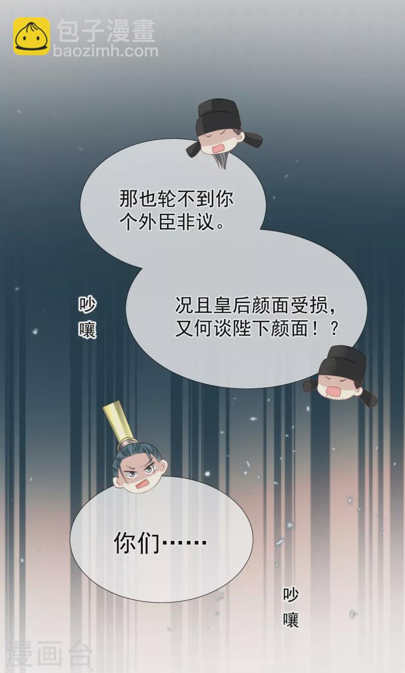 第34话 皇后被辱，群臣怒之-第35话