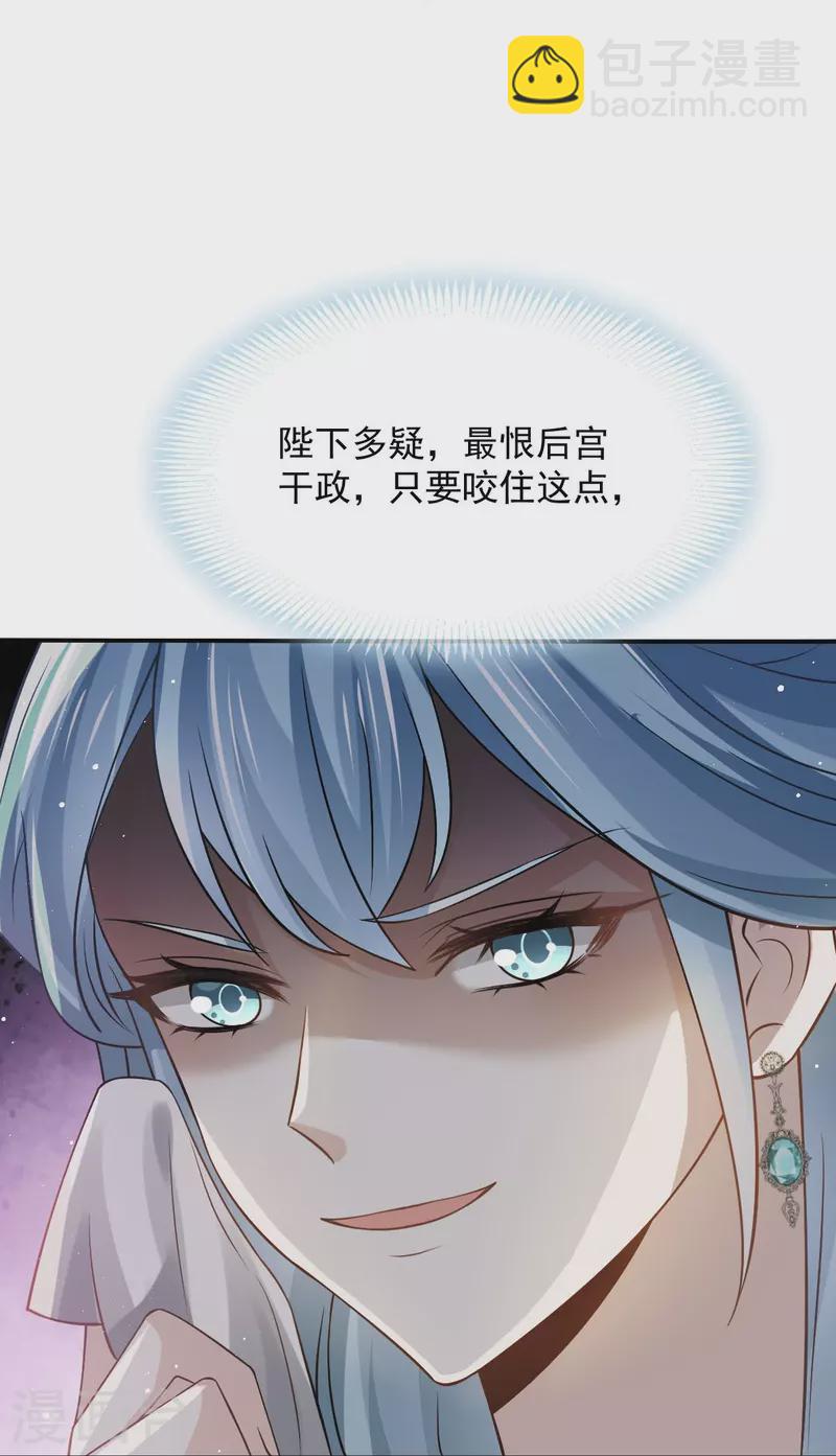 第34话 皇后被辱，群臣怒之-第35话