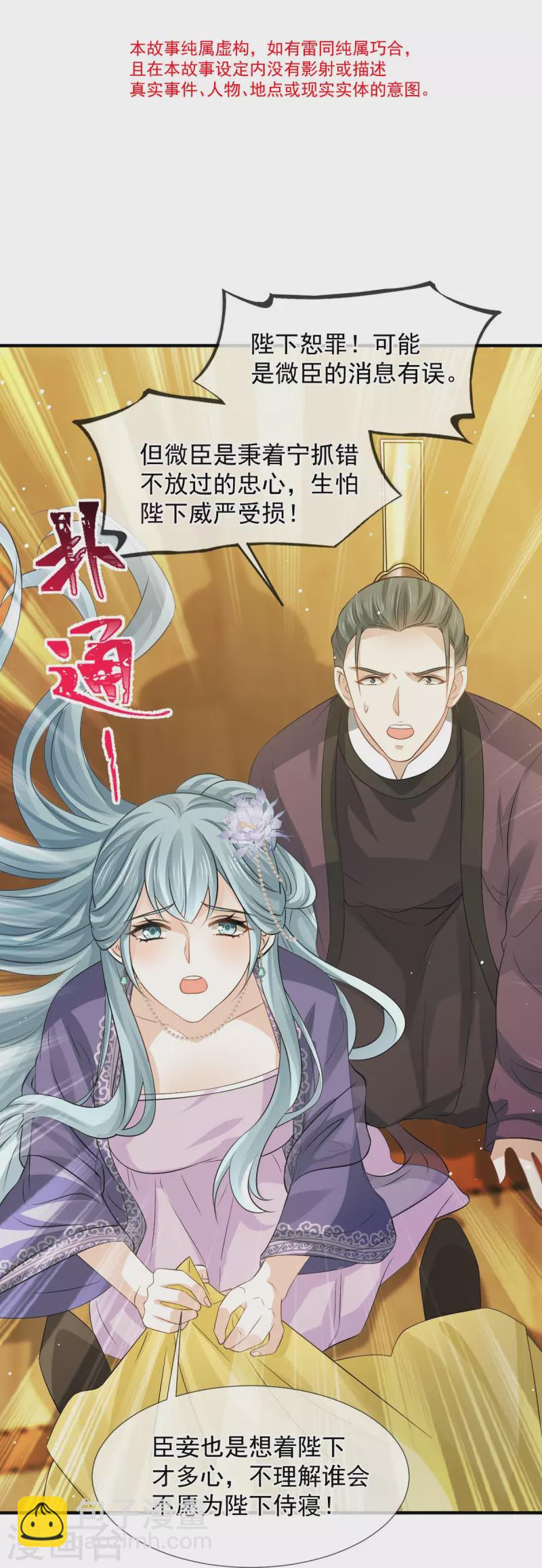 第34话 皇后被辱，群臣怒之-第35话