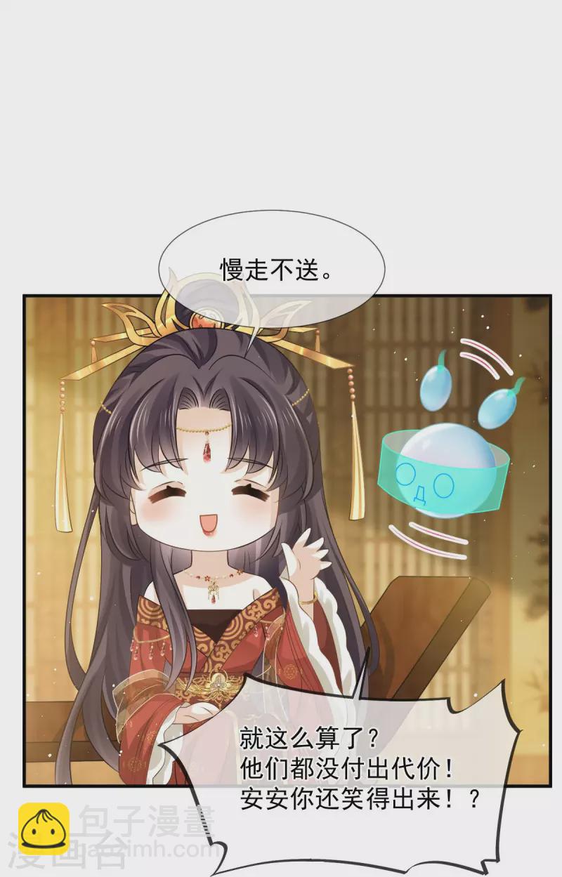 第34话 皇后被辱，群臣怒之-第35话