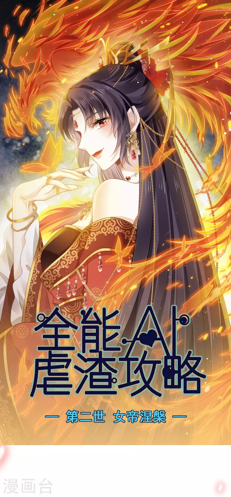 第36话 本宫会&ldquo;护着&rdquo;陛下的~-第37话