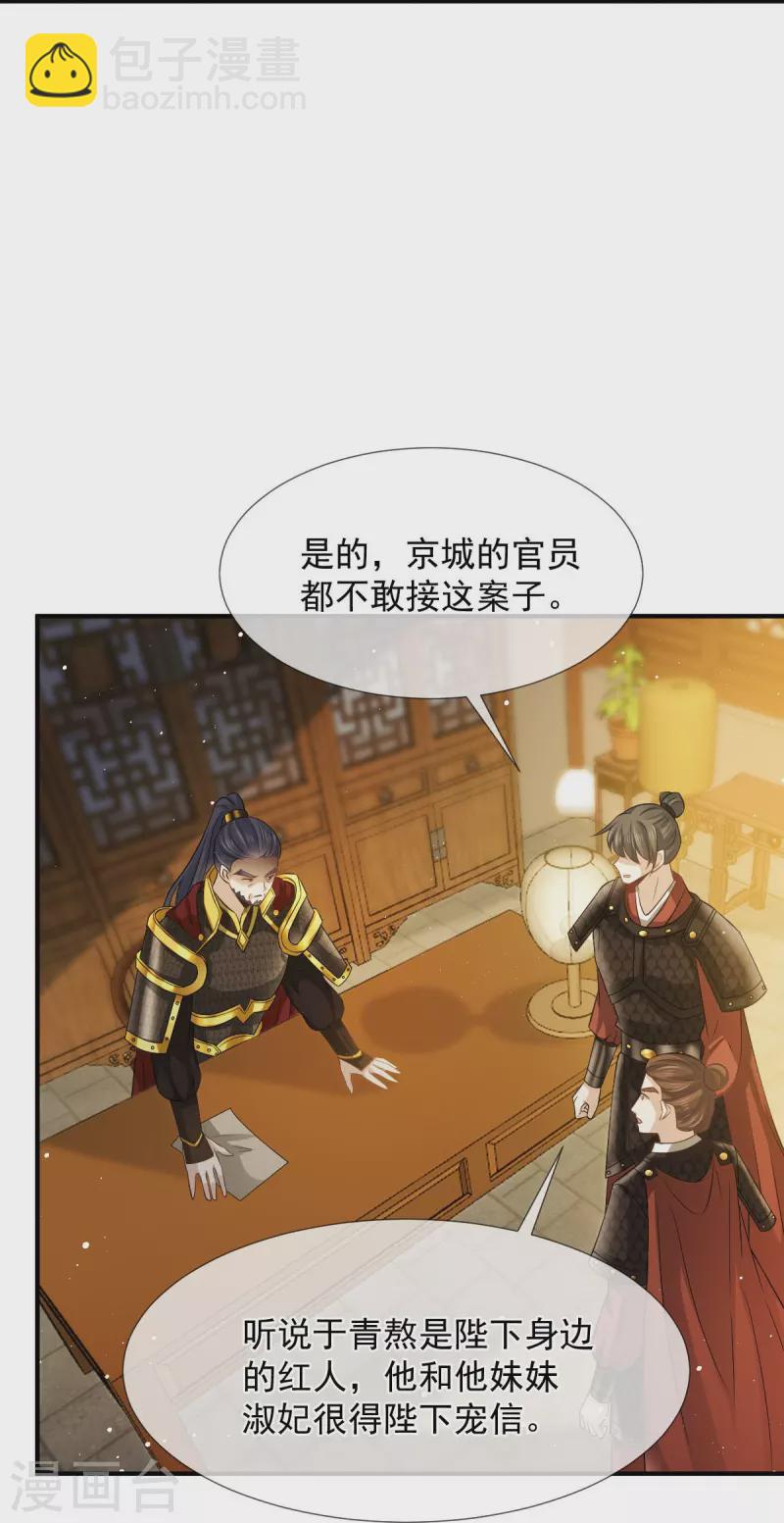 第36话 本宫会&ldquo;护着&rdquo;陛下的~-第37话