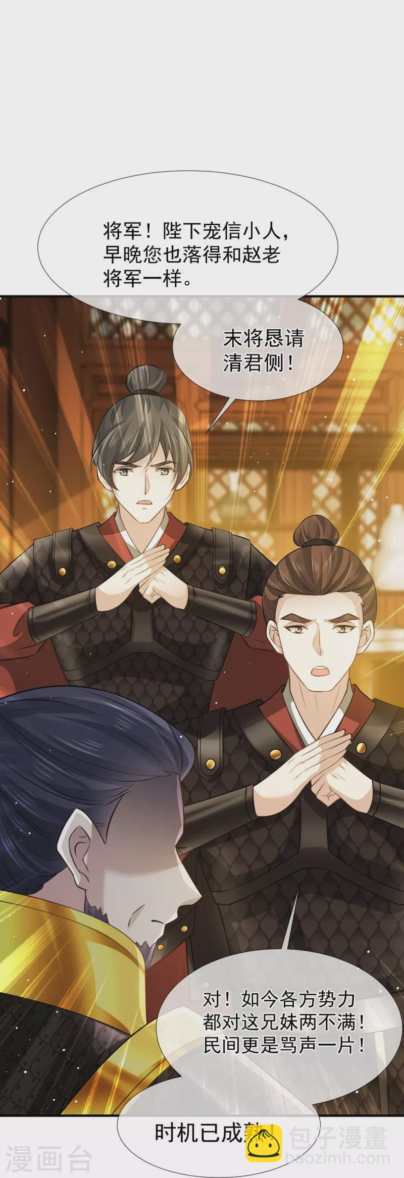 第36话 本宫会&ldquo;护着&rdquo;陛下的~-第37话